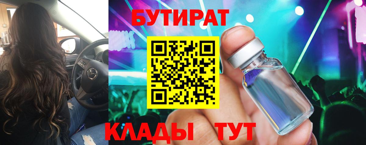 БУТИРАТ жидкий экстази  Бутират  Апрелевка 