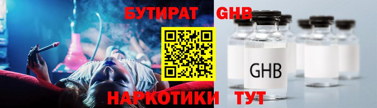 Бутират GHB Апрелевка