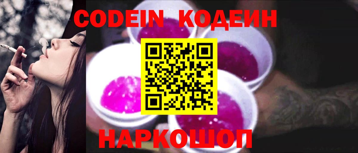 Кодеиновый сироп Lean напиток Lean (лин)  Кодеиновый сироп Lean Purple Drank  Апрелевка 