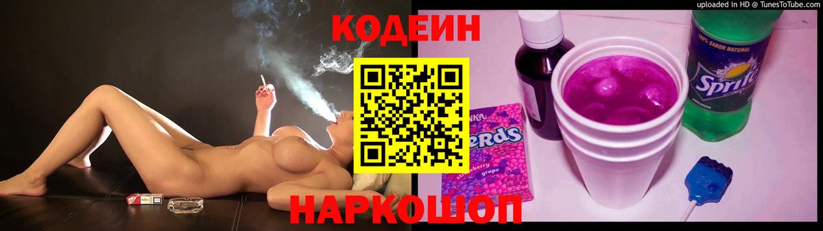 Кодеиновый сироп Lean Purple Drank  Кодеин Purple Drank  Вход с VPN  Апрелевка 