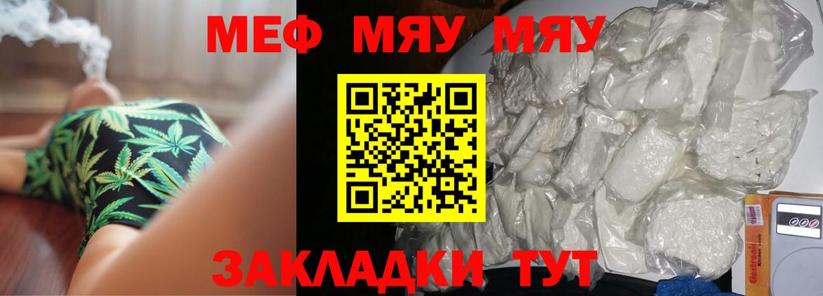 Меф мяу мяу мука Апрелевка